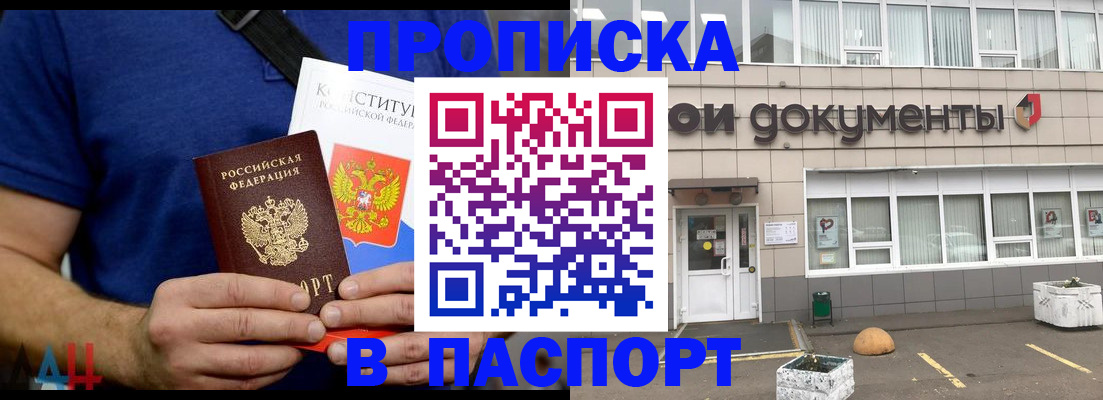 прописка паспорт в Пятигорске