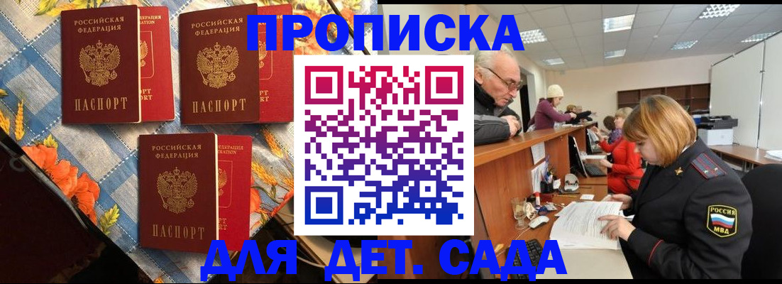 купить прописку в Пятигорске